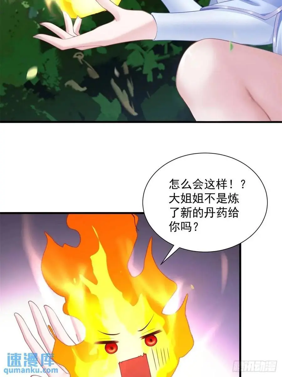 开局绝色师父十斤反骨免费漫画,621图