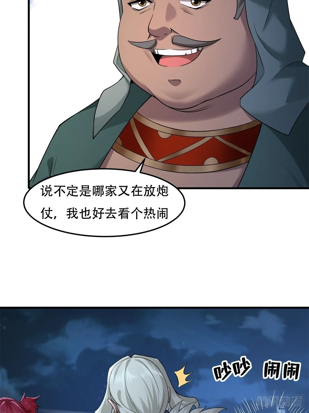 开局点满魅惑力值漫画,301图