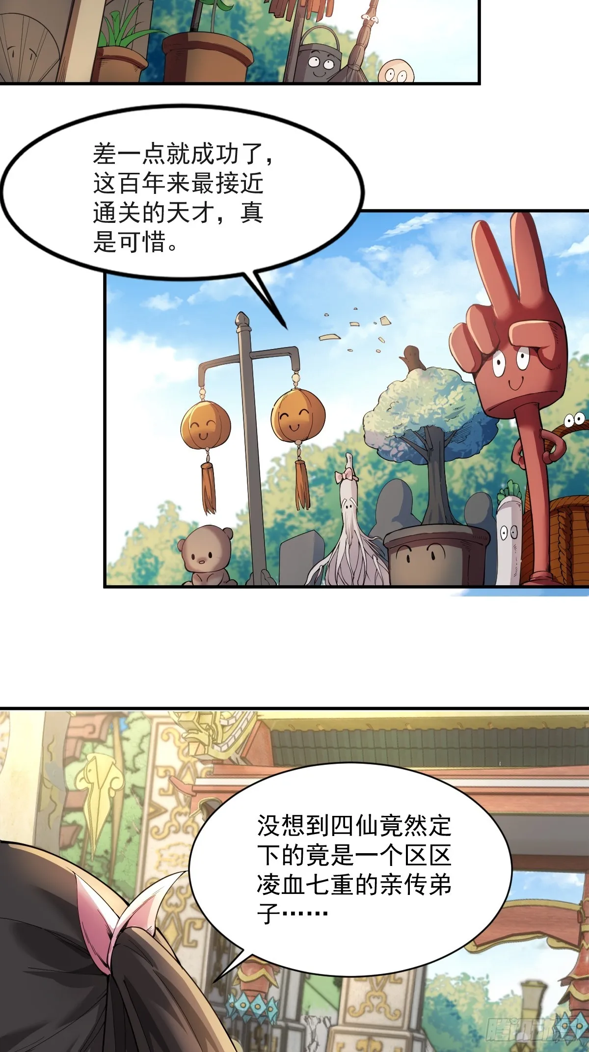 开局绝色师父十斤反骨漫画,152图