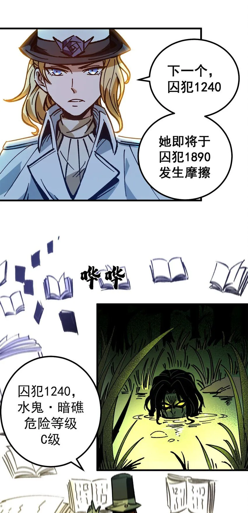 看守魔女们的典狱长漫画免费阅读下拉漫画,43 光杆司令2图