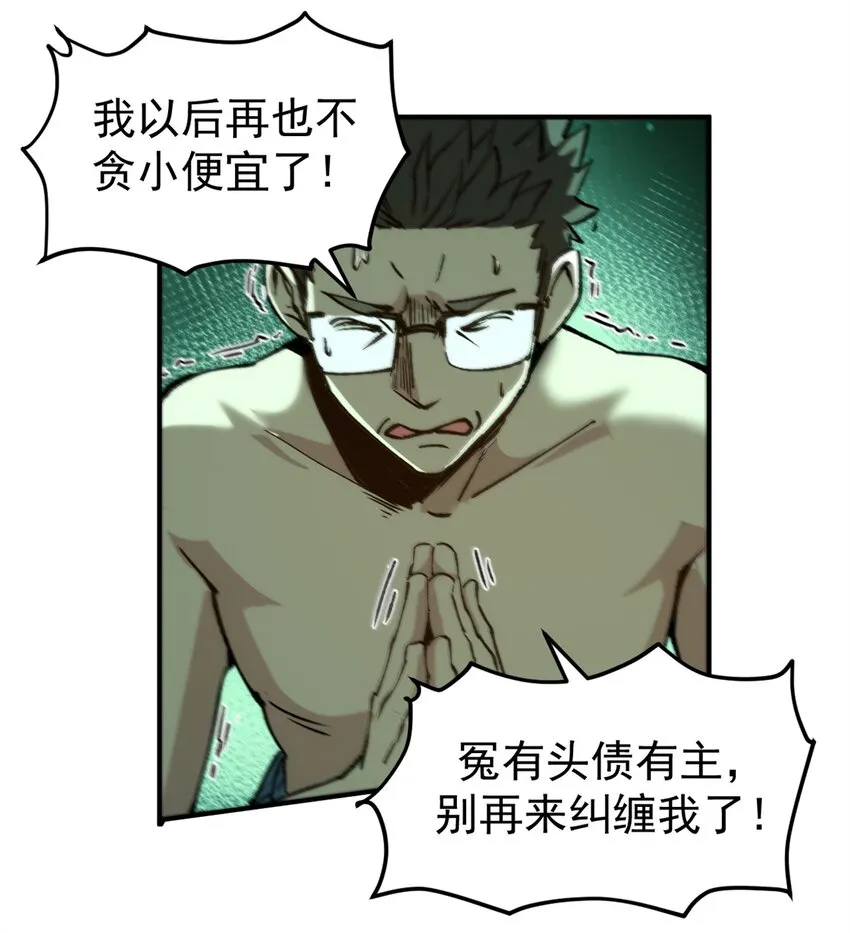看守魔女们的典狱长漫画,11 梦魇降临2图