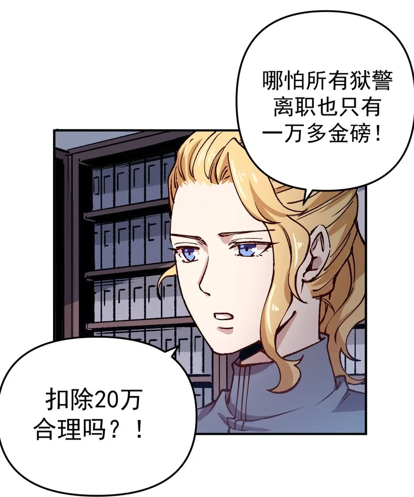 看守魔女们的典狱长漫画免费阅读下拉漫画,21 大麻烦1图