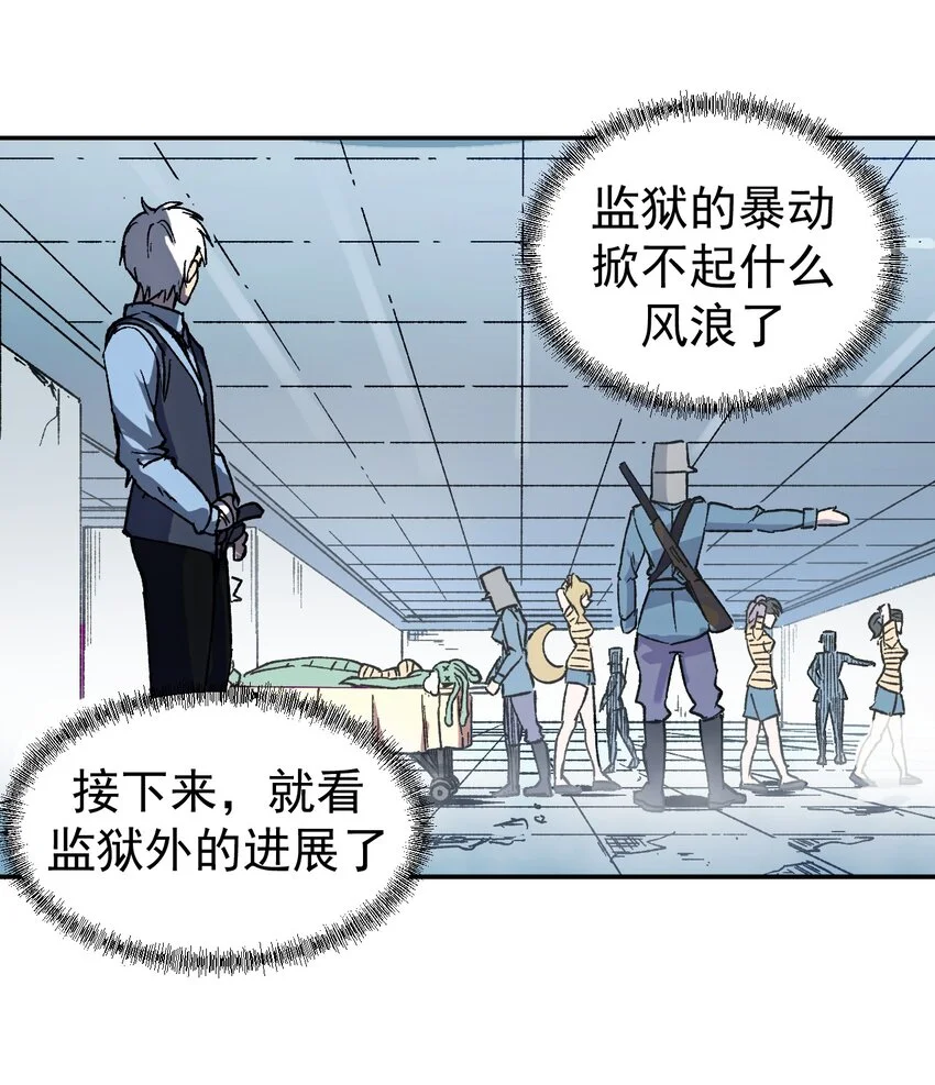 看守魔女们的典狱长漫画,52 世俗的欲望1图