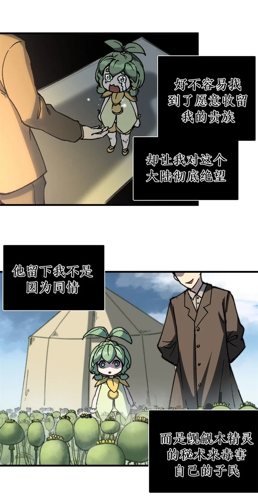 看守魔女们的典狱长漫画免费阅读下拉漫画,53 是人是鬼2图