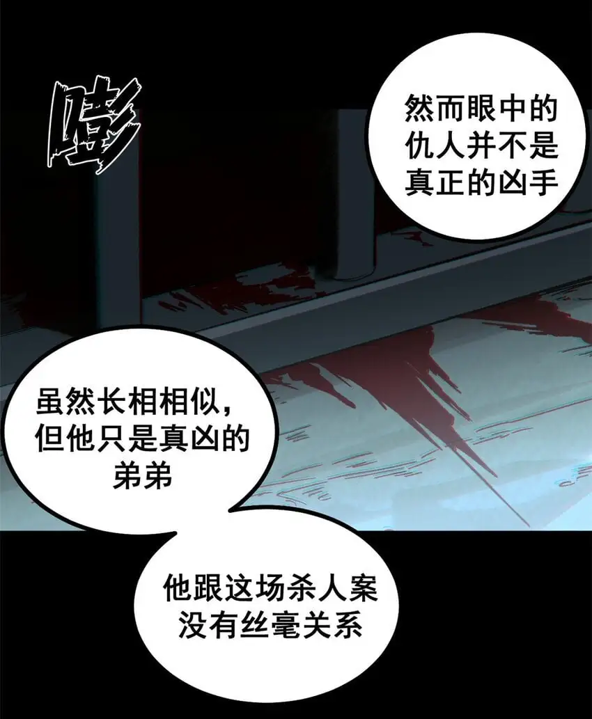 看守魔女们的典狱长漫画免费阅读下拉漫画,54 真实世界2图