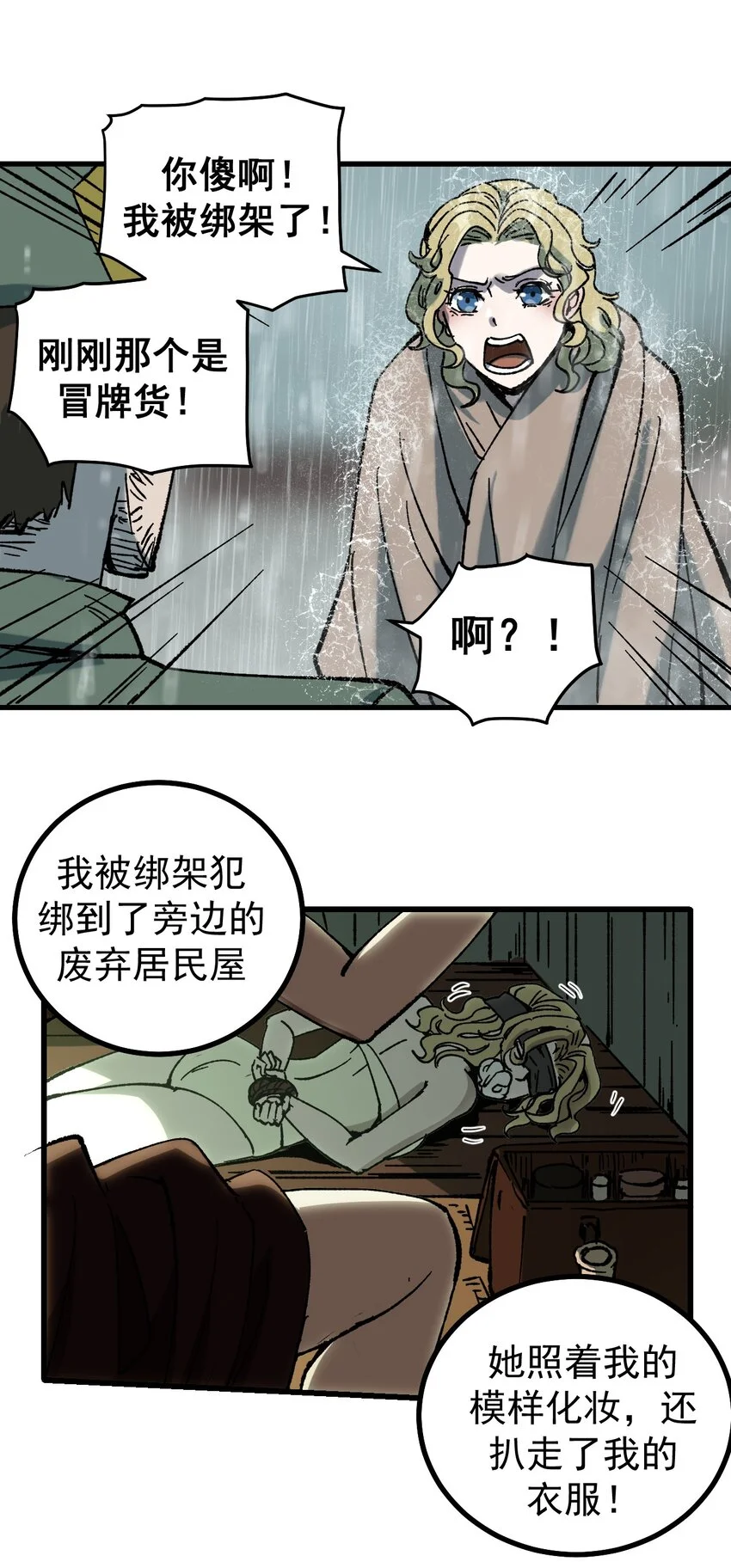 看守魔女们的典狱长漫画免费阅读下拉漫画,52 世俗的欲望1图