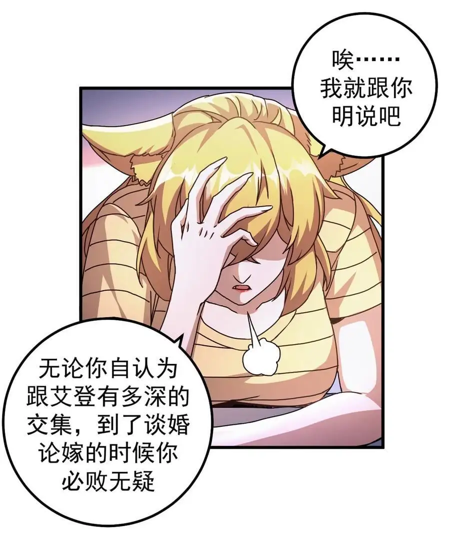 看守魔女们的典狱长漫画免费阅读下拉漫画,56 天道好轮回2图