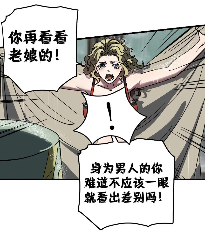 看守魔女们的典狱长漫画免费阅读下拉漫画,52 世俗的欲望1图