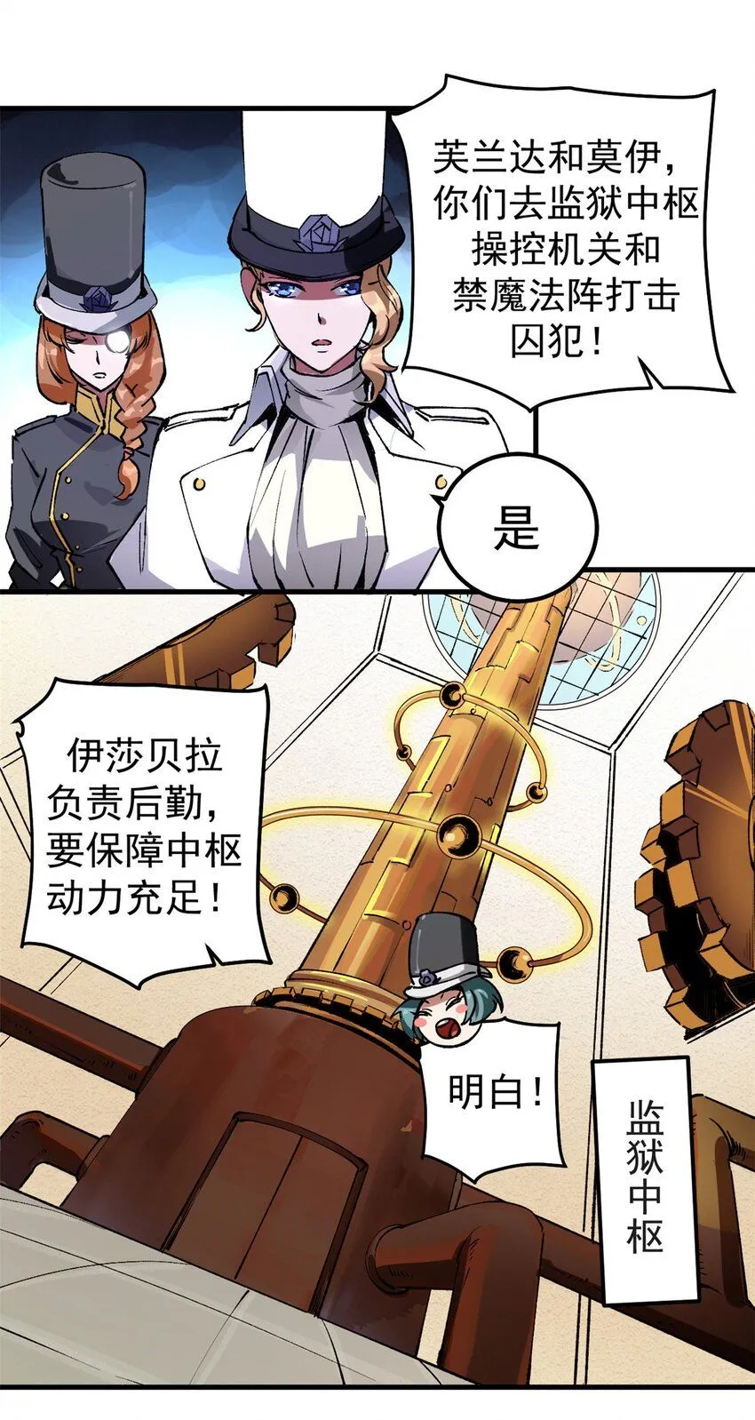 看守魔女们的典狱长漫画免费阅读下拉漫画,35 暴动开始！！2图