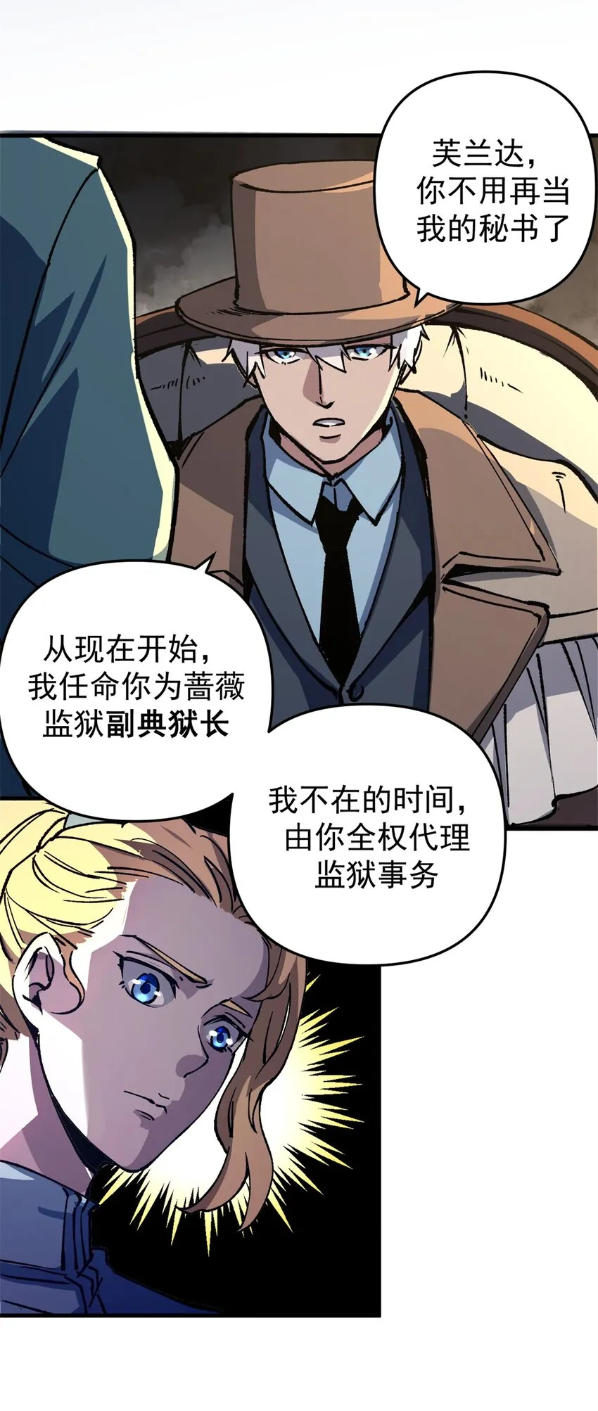 看守魔女们的典狱长漫画免费阅读下拉漫画,21 大麻烦2图