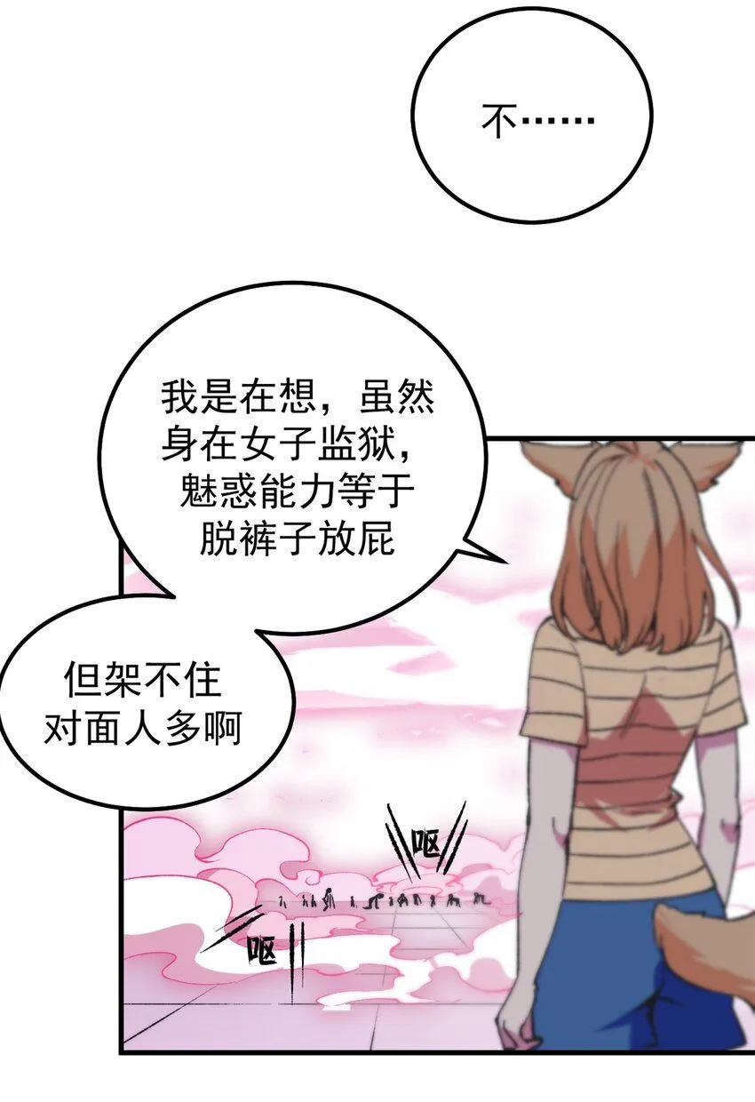 看守魔女们的典狱长漫画,40 狐媚术，欲乱情迷1图