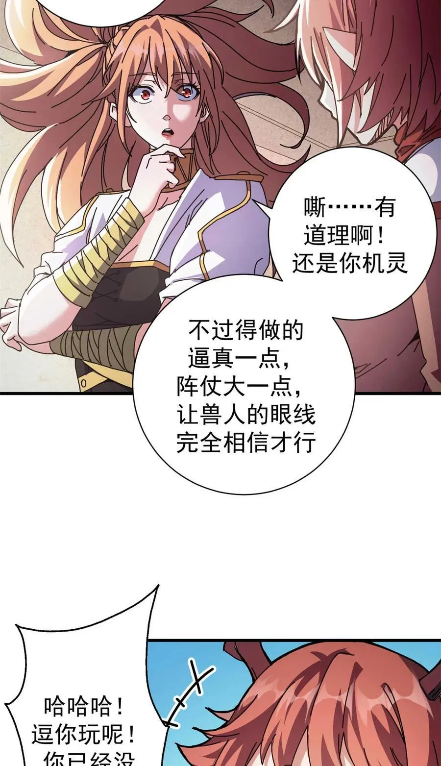 看守魔女们的典狱长漫画免费阅读下拉漫画,74 红娘内战二组成立2图