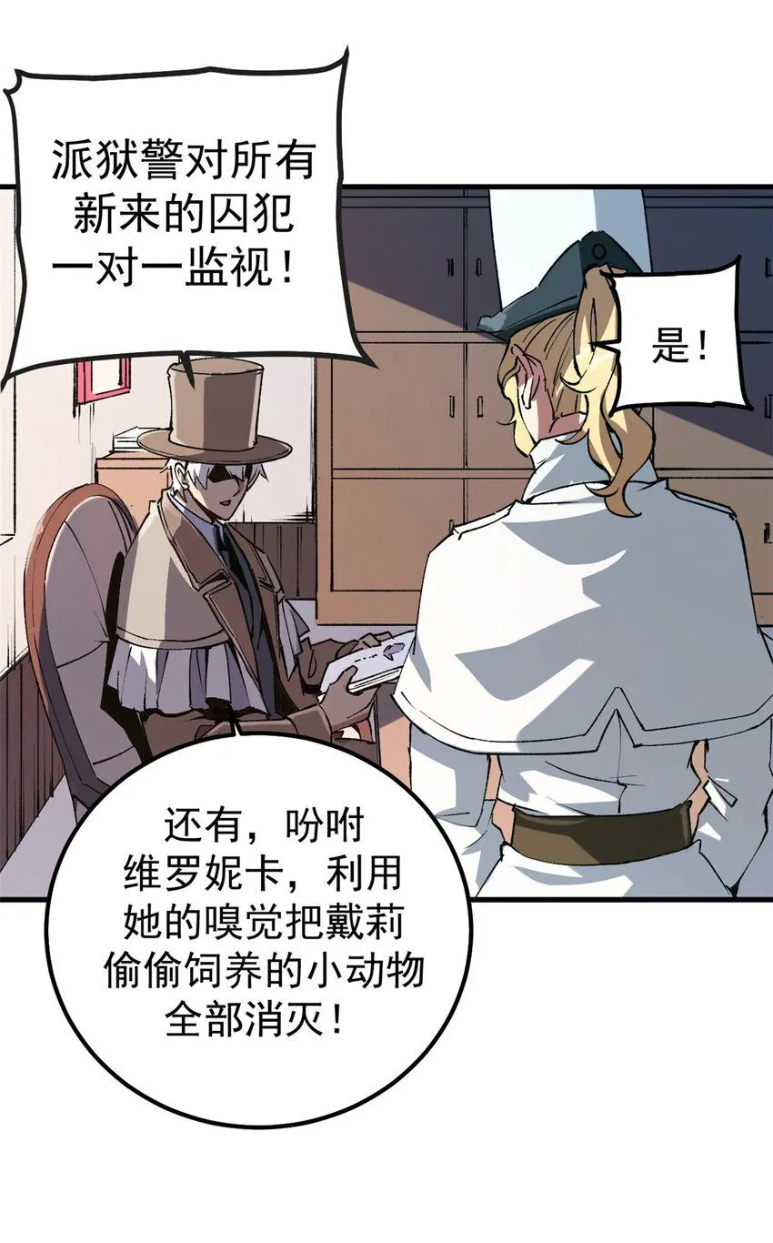 看守魔女们的典狱长漫画,33 蚁后的女儿们2图