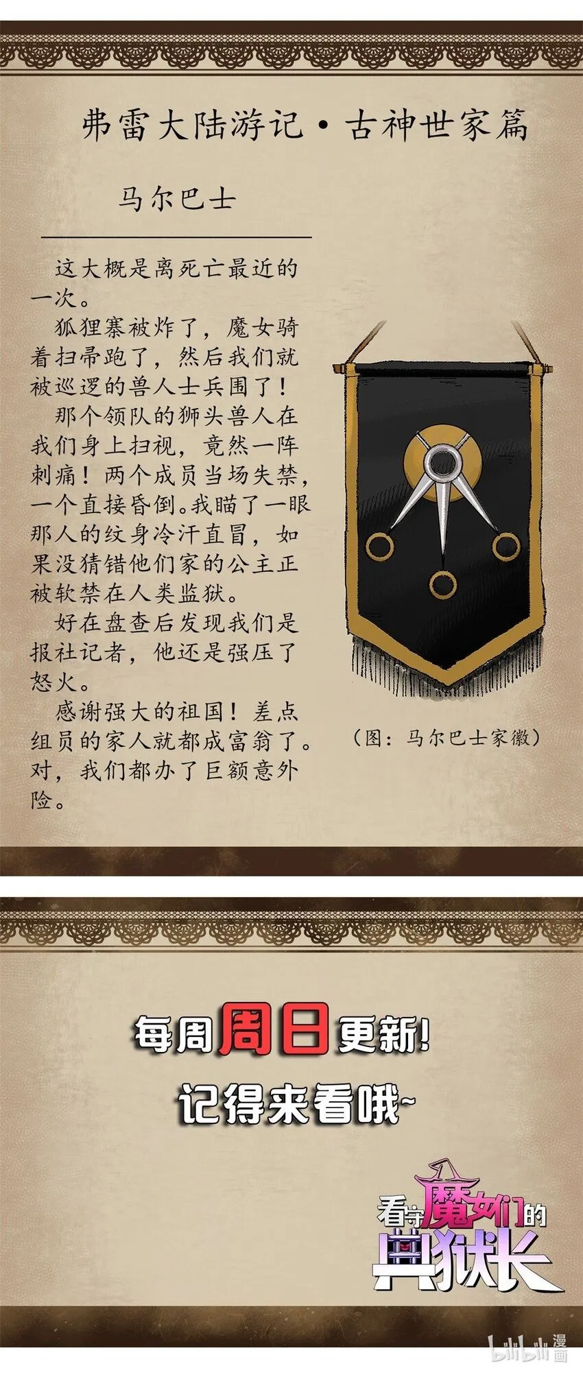 看守魔女们的典狱长漫画免费阅读下拉漫画,43 光杆司令2图