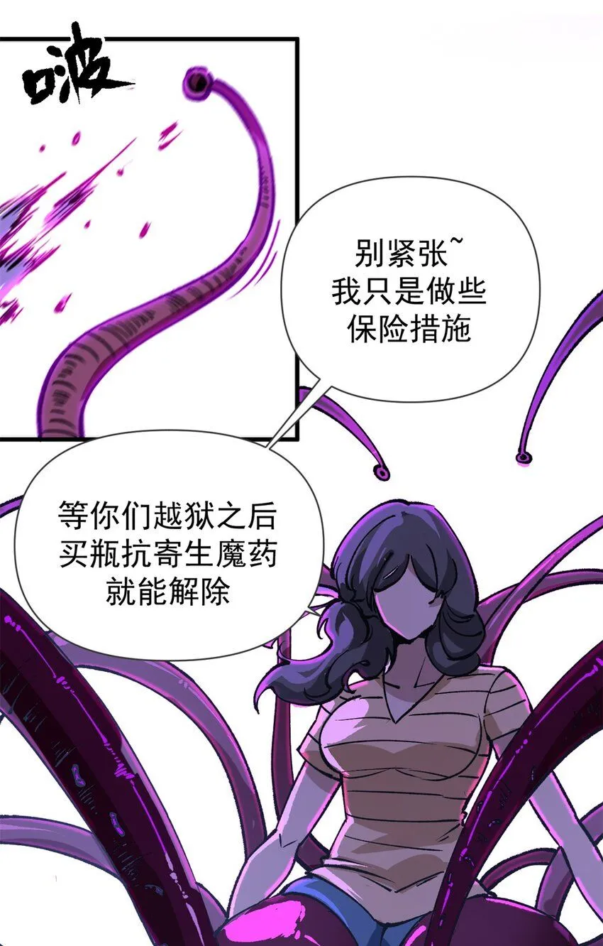 看守魔女们的典狱长漫画免费阅读下拉漫画,27 换牢房1图