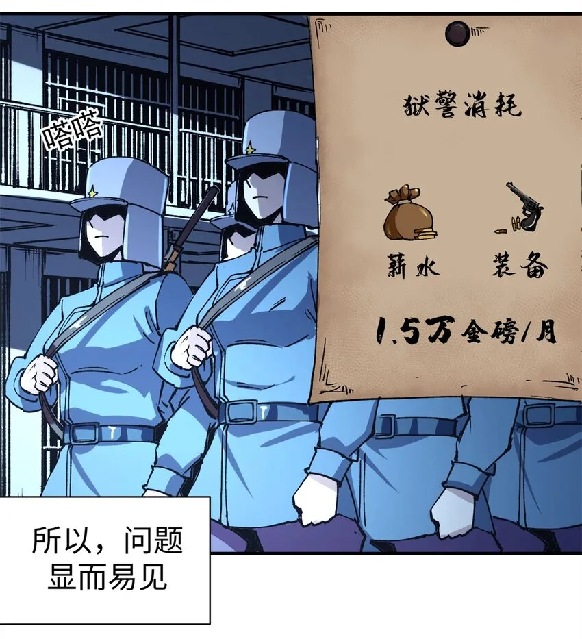 看守魔女们的典狱长漫画免费阅读下拉漫画,21 大麻烦2图