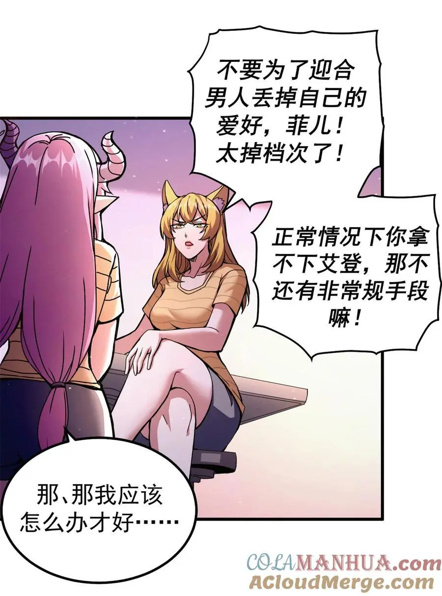 看守魔女们的典狱长漫画免费阅读下拉漫画,56 天道好轮回1图