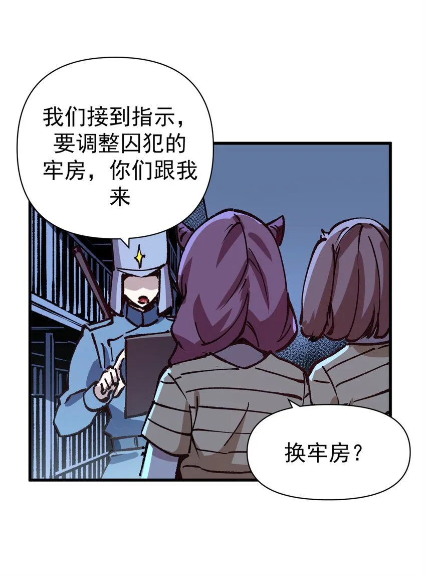 看守魔女们的典狱长漫画免费阅读下拉漫画,27 换牢房2图