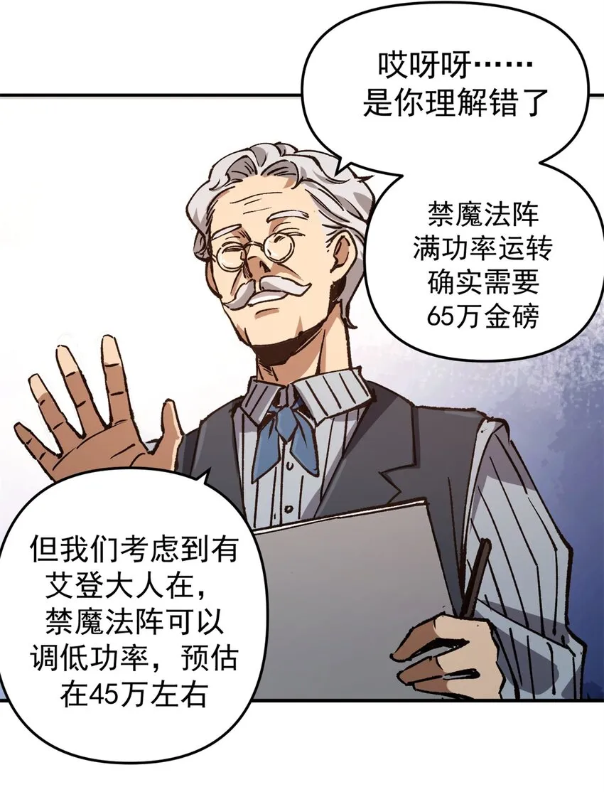 看守魔女们的典狱长漫画免费阅读下拉漫画,21 大麻烦2图