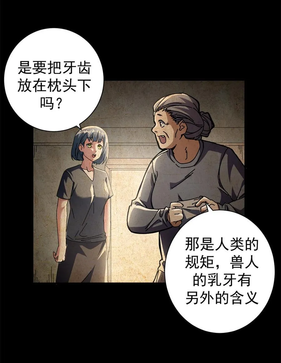 看守魔女们的典狱长漫画免费阅读下拉漫画,76 贵族学校1图