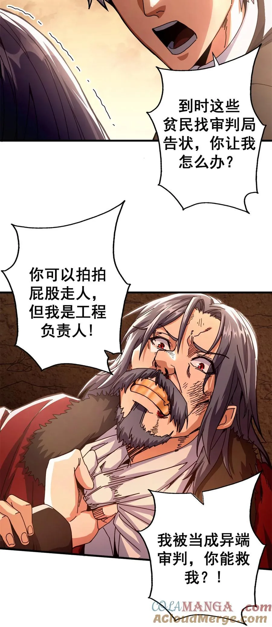 看守魔女们的典狱长漫画免费阅读下拉漫画,77 大游行1图