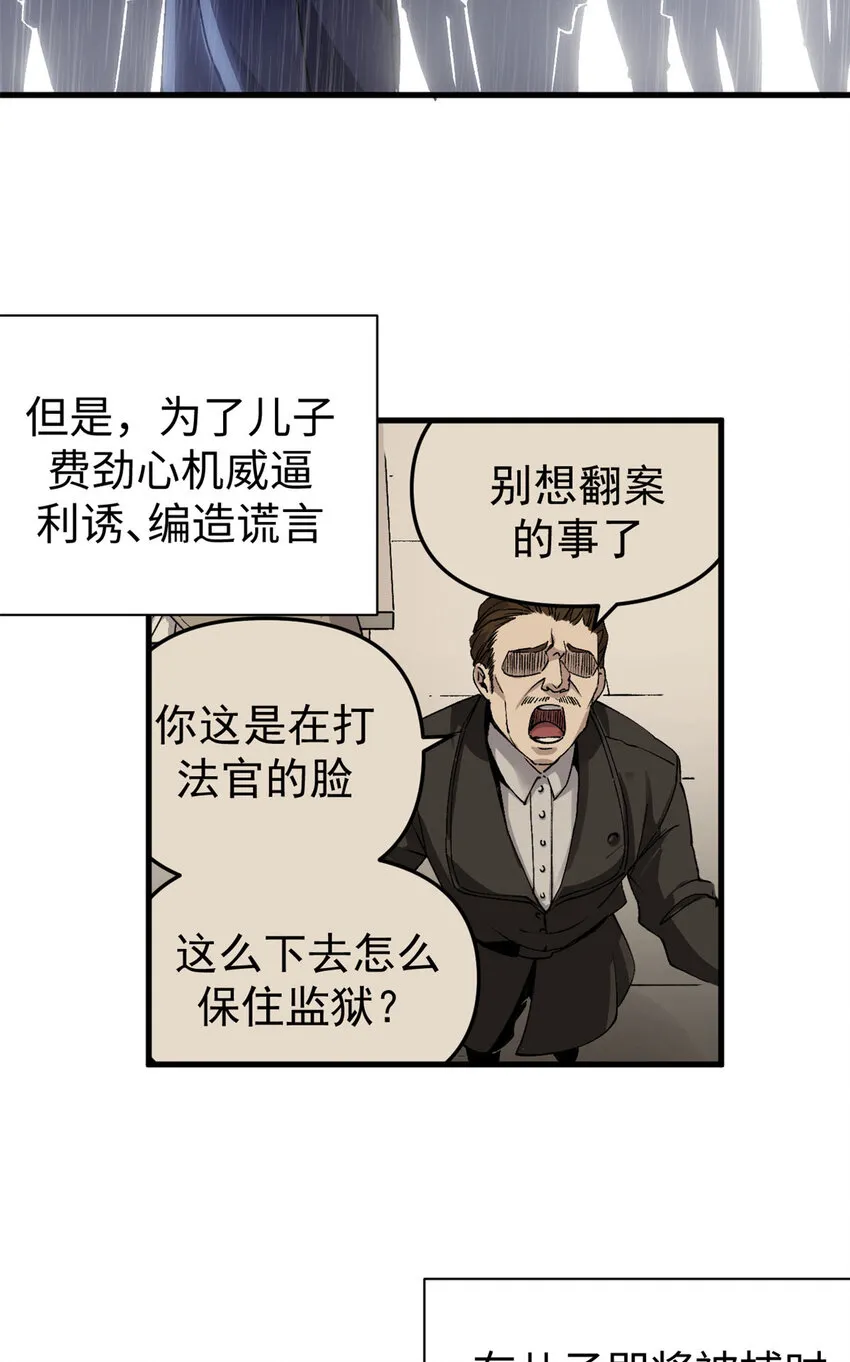 看守魔女们的典狱长漫画,17 得偿所愿的犯人们1图