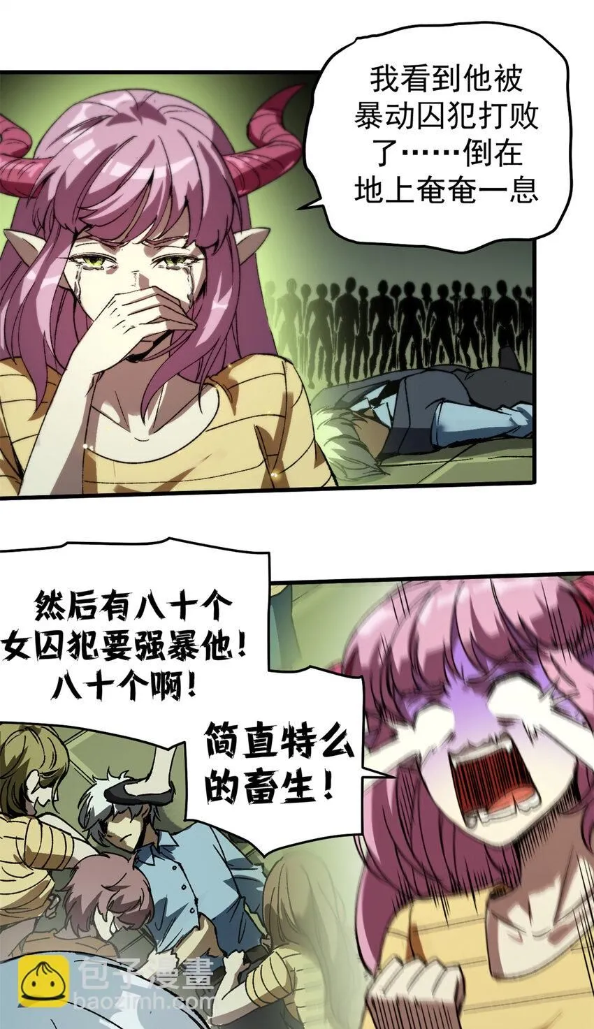 看守魔女们的典狱长漫画免费阅读下拉漫画,38 大逃亡2图