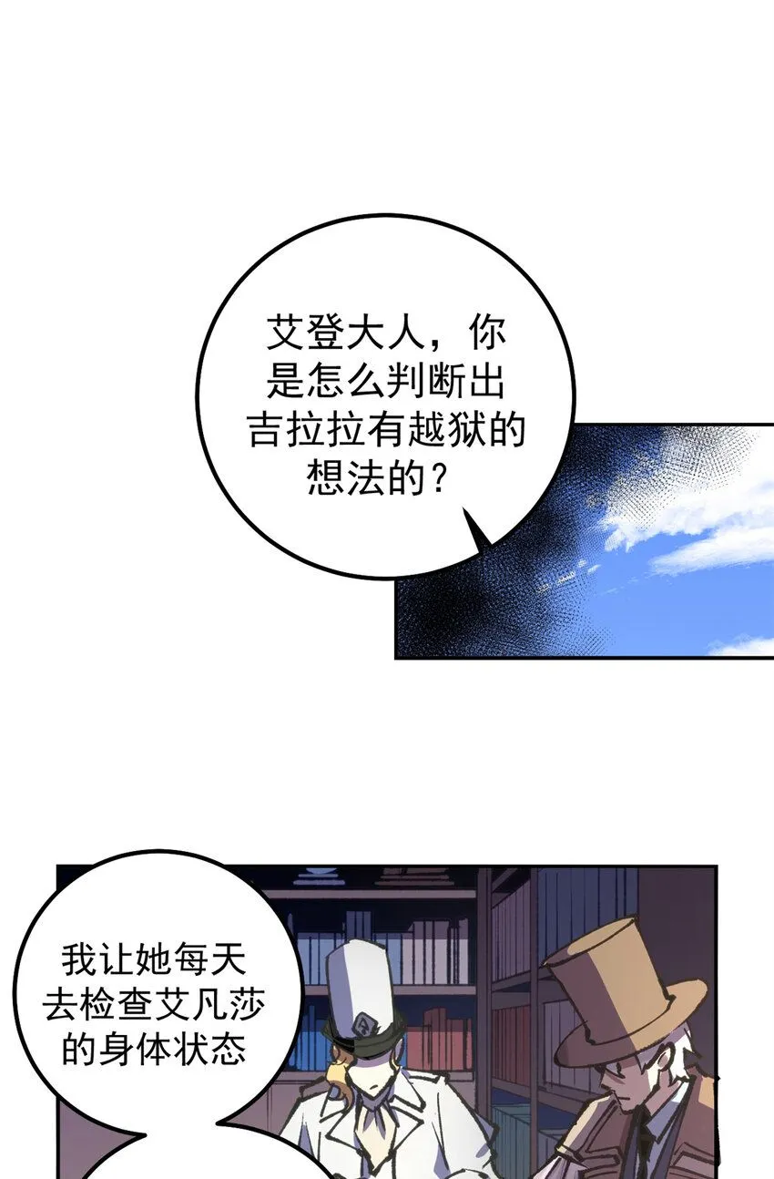 看守魔女们的典狱长漫画免费阅读下拉漫画,30 逃狱的邀请1图