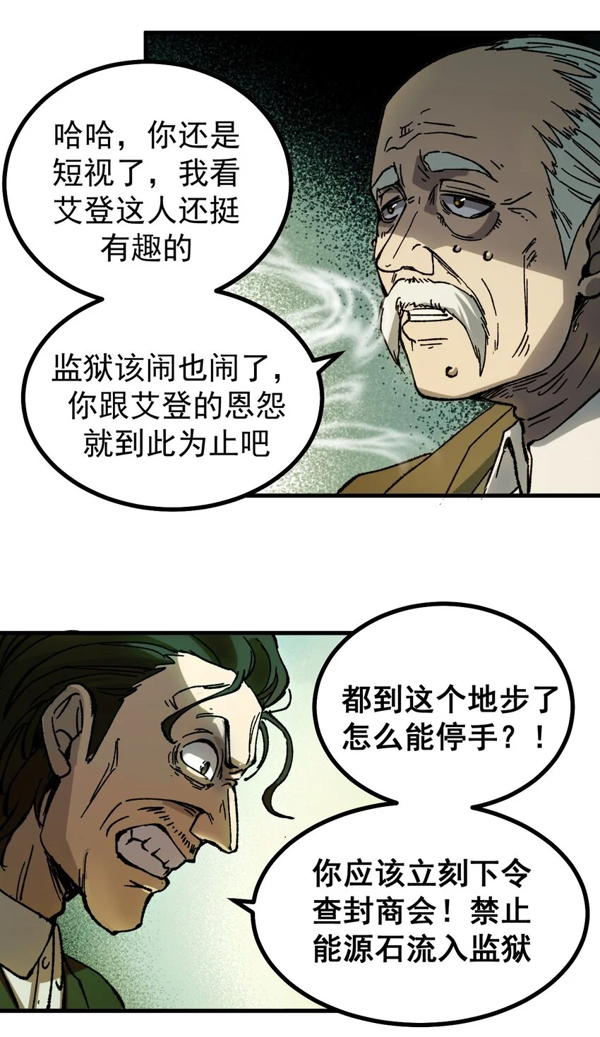 看守魔女们的典狱长漫画免费阅读下拉漫画,52 世俗的欲望2图
