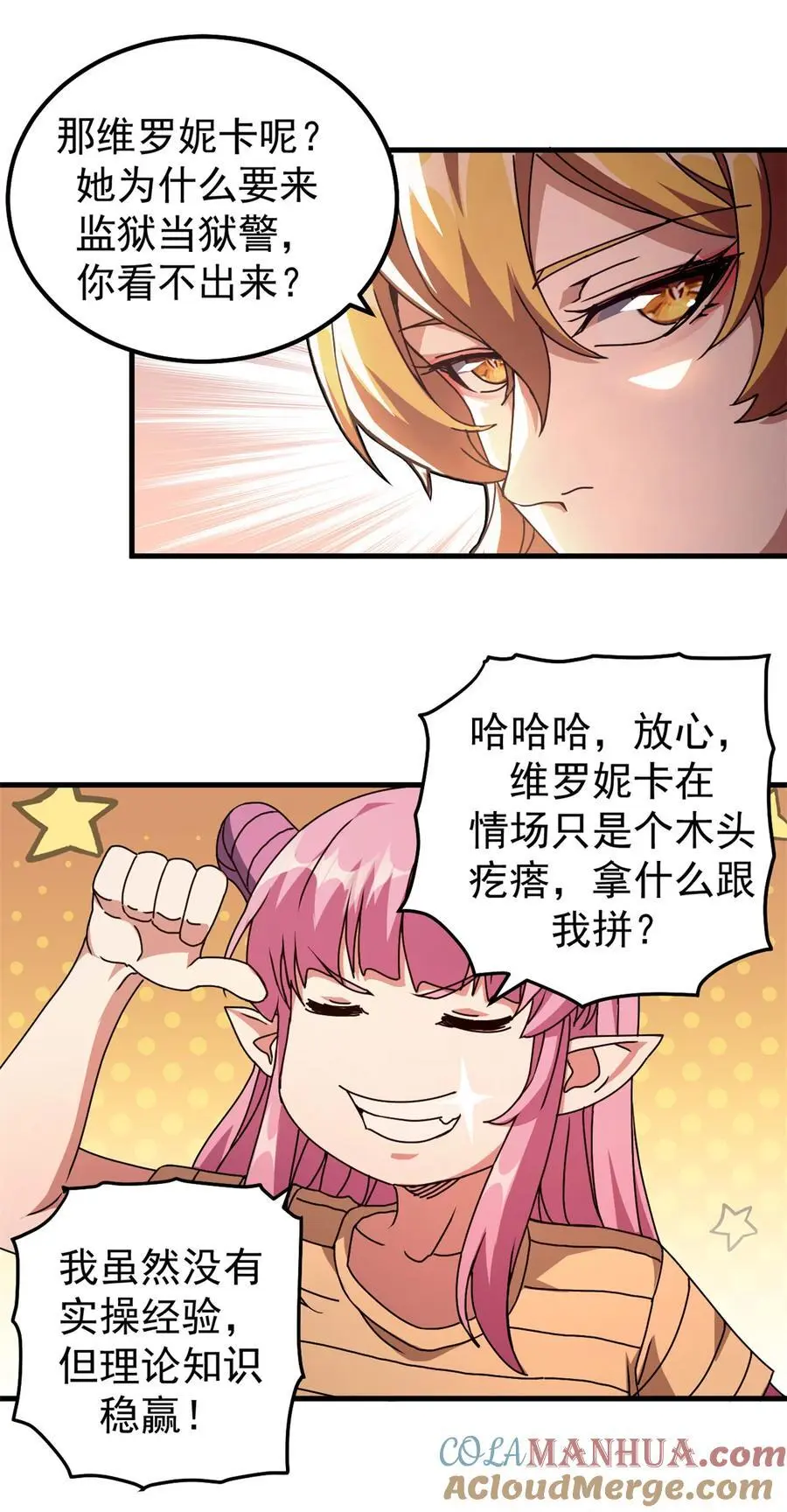 看守魔女们的典狱长漫画免费阅读下拉漫画,56 天道好轮回1图