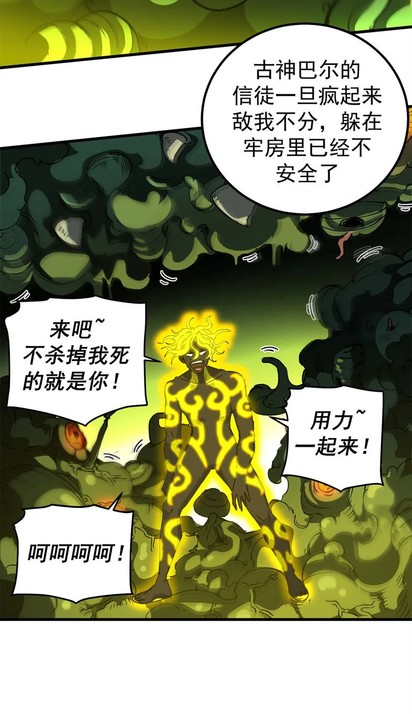 看守魔女们的典狱长漫画免费阅读下拉漫画,38 大逃亡2图