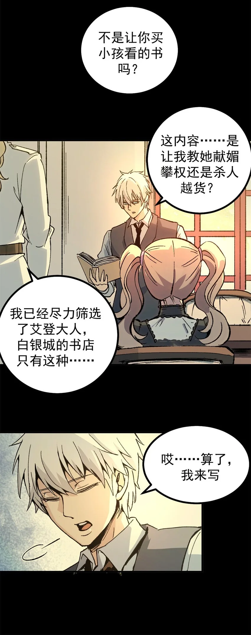 看守魔女们的典狱长漫画免费阅读下拉漫画,49 顽固的记忆2图