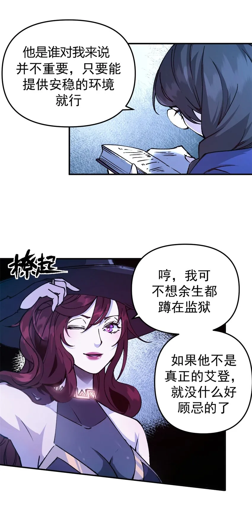 看守魔女们的典狱长漫画,12 追凶1图