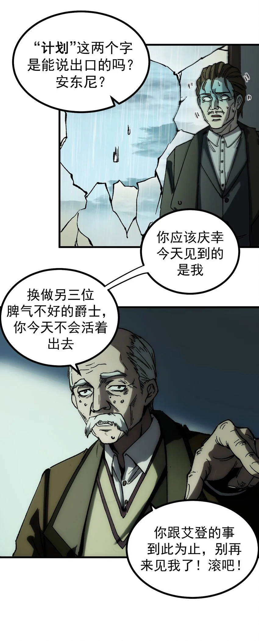 看守魔女们的典狱长漫画免费阅读下拉漫画,52 世俗的欲望1图