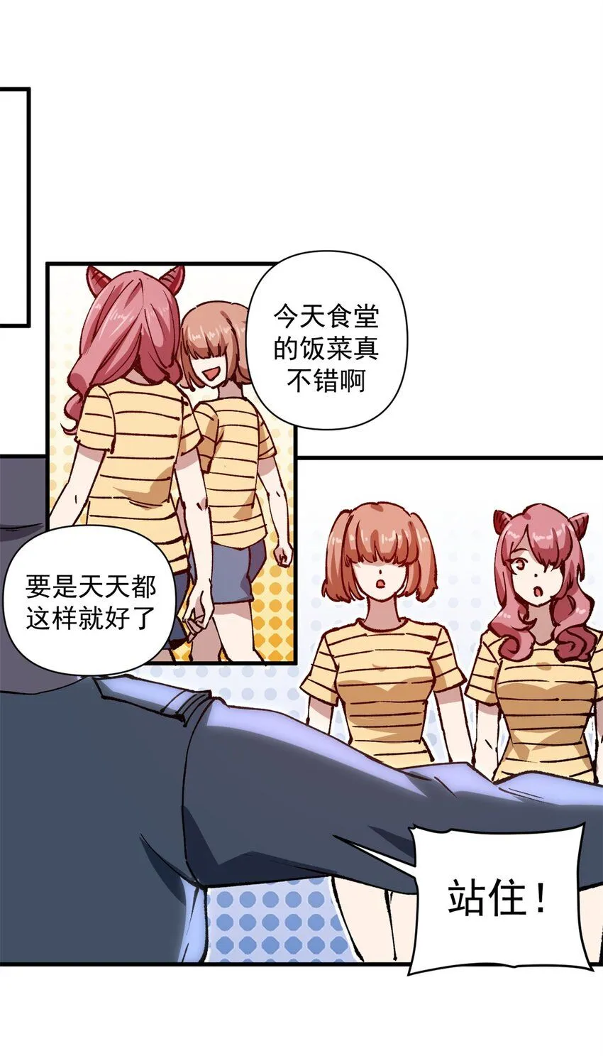 看守魔女们的典狱长漫画免费阅读下拉漫画,27 换牢房1图