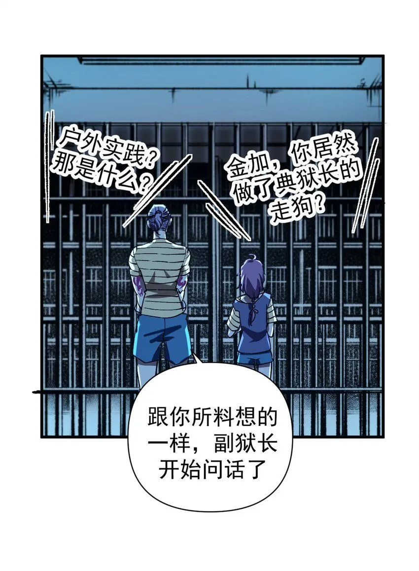 看守魔女们的典狱长漫画,28 典狱长的新“走狗”1图