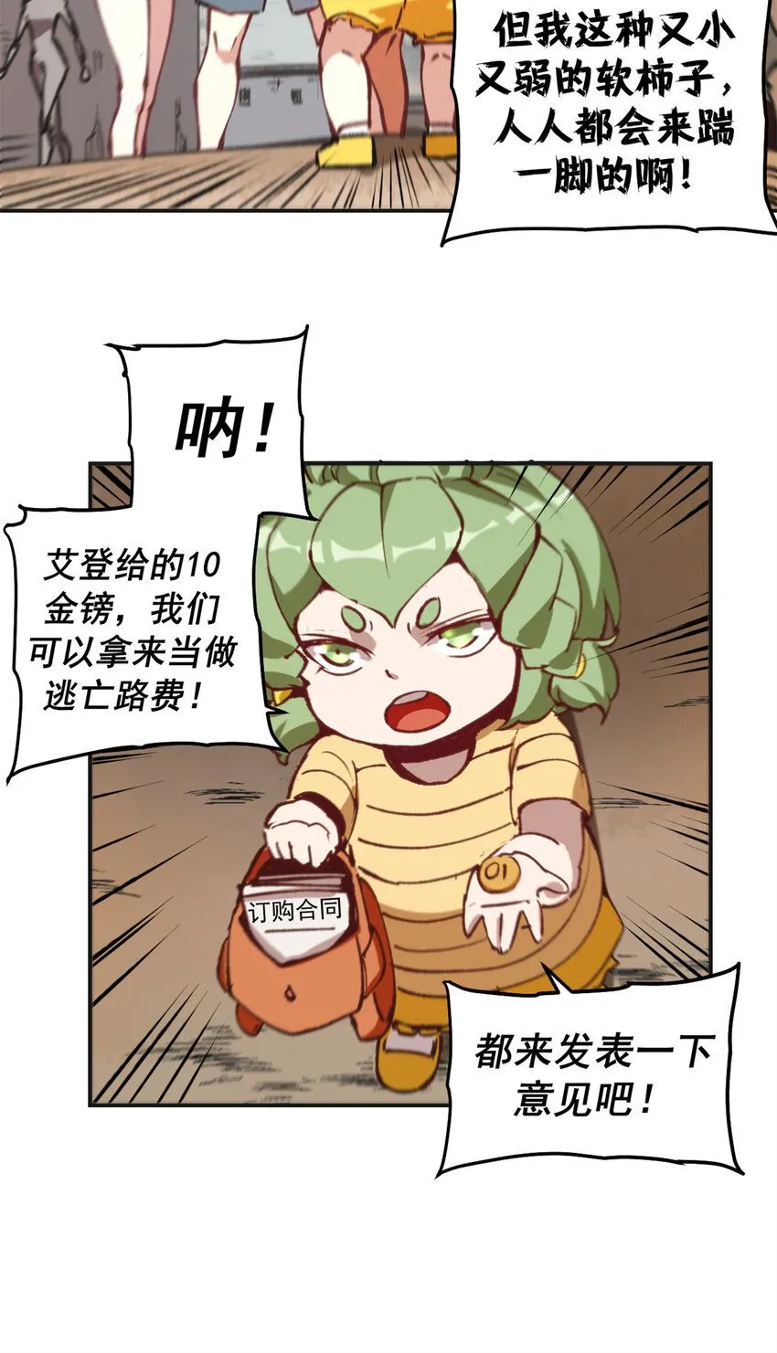 看守魔女们的典狱长漫画免费阅读下拉漫画,30 逃狱的邀请2图