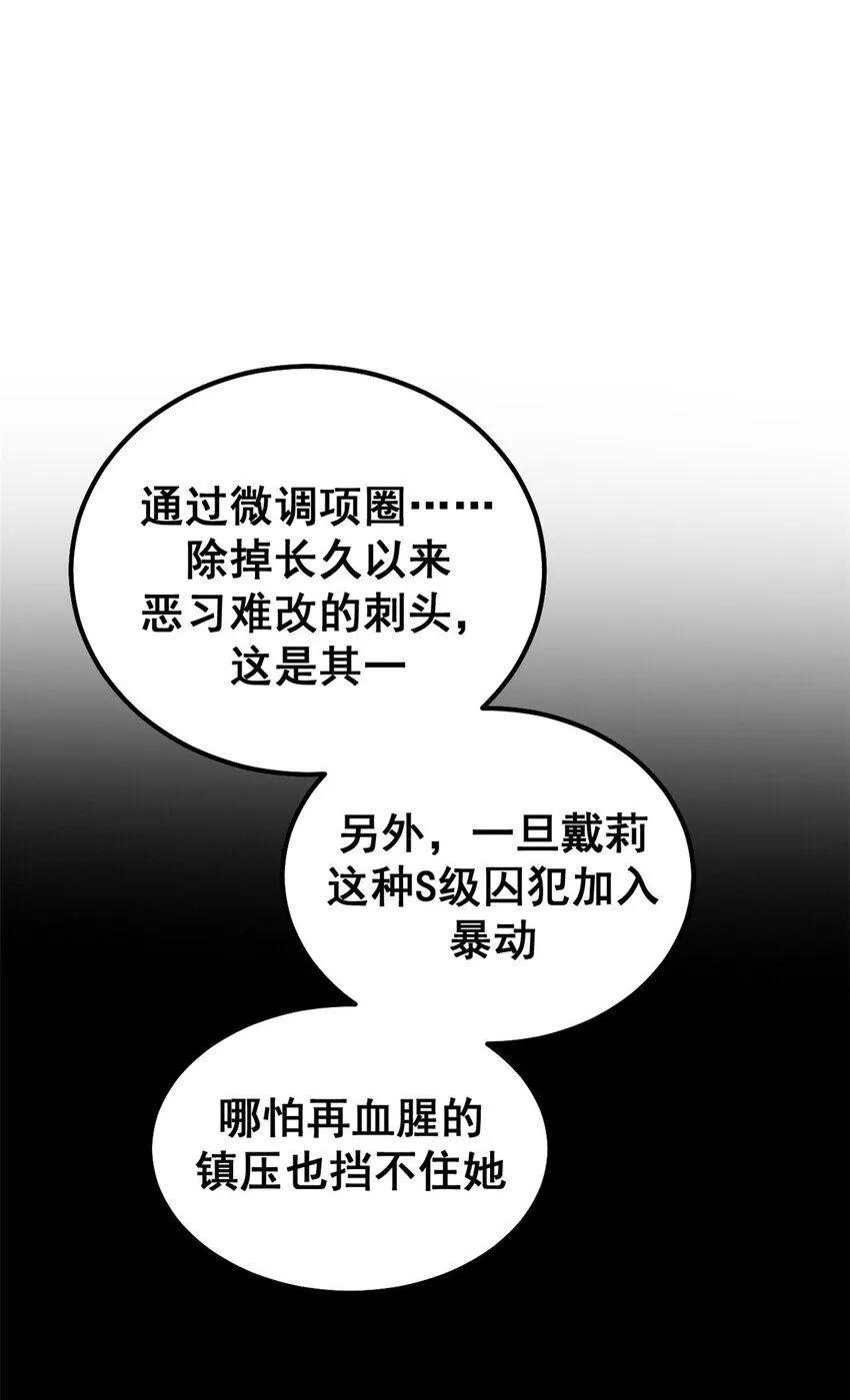 看守魔女们的典狱长漫画免费阅读下拉漫画,43 光杆司令1图