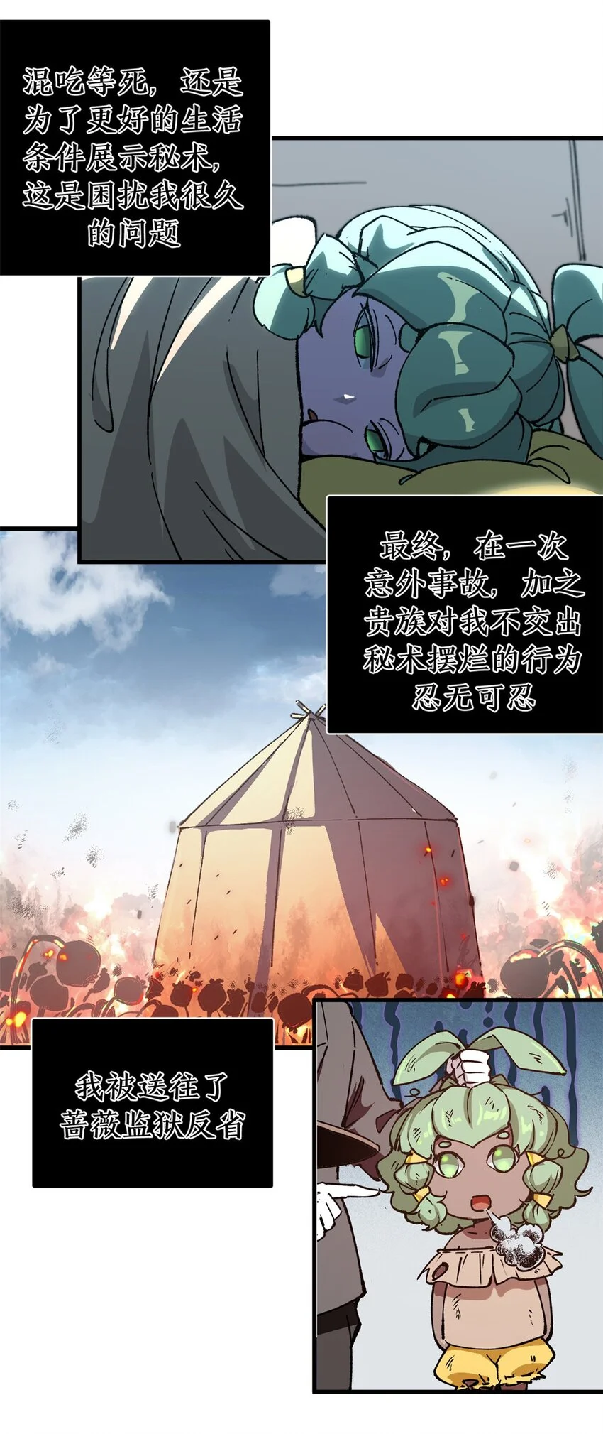 看守魔女们的典狱长漫画免费阅读下拉漫画,53 是人是鬼2图
