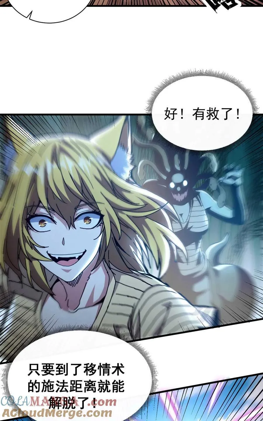 看守魔女们的典狱长漫画免费阅读下拉漫画,70 放火计划1图