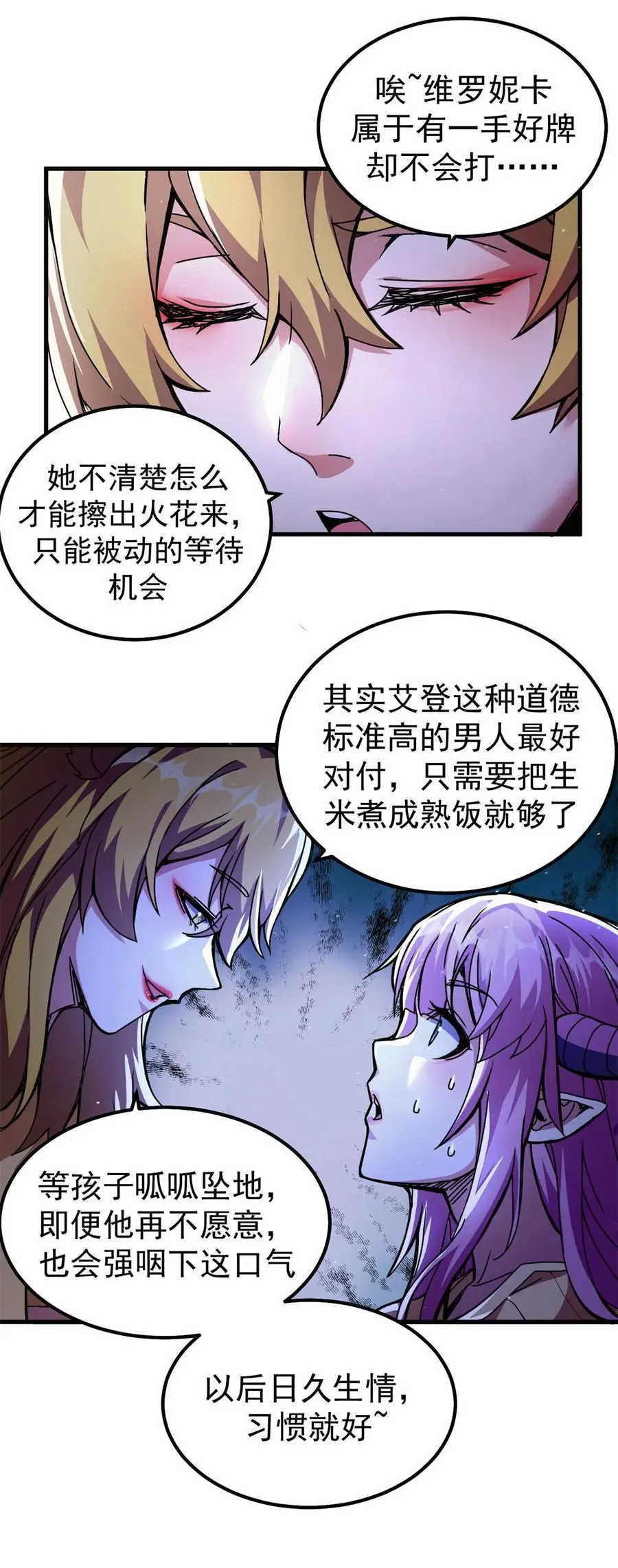 看守魔女们的典狱长漫画免费阅读下拉漫画,56 天道好轮回2图
