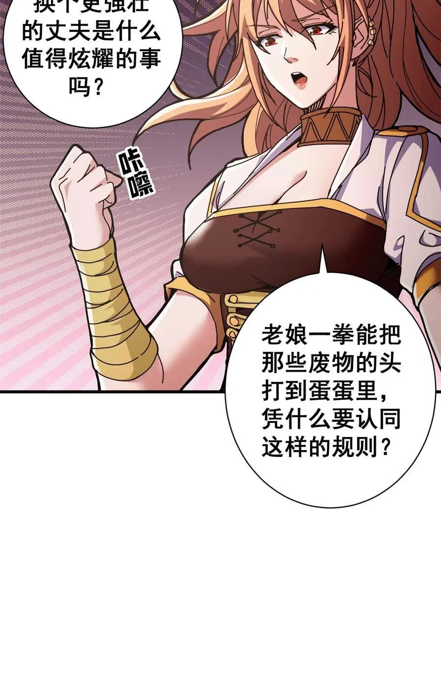 看守魔女们的典狱长漫画免费阅读下拉漫画,74 红娘内战二组成立2图