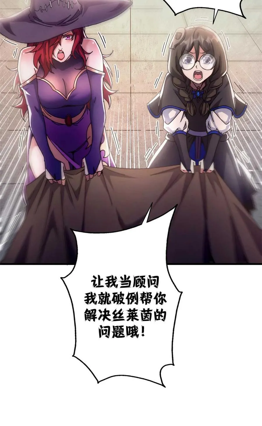 看守魔女们的典狱长漫画,71 蚁后二次投毒1图