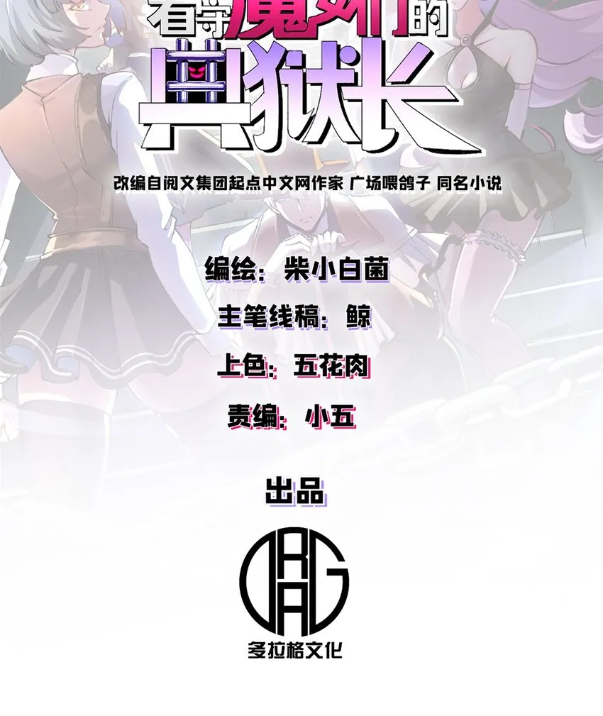 看守魔女们的典狱长漫画,18 木精灵吉拉拉1图