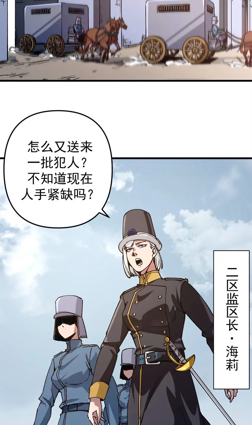 看守魔女们的典狱长漫画免费阅读下拉漫画,22 军心大乱1图