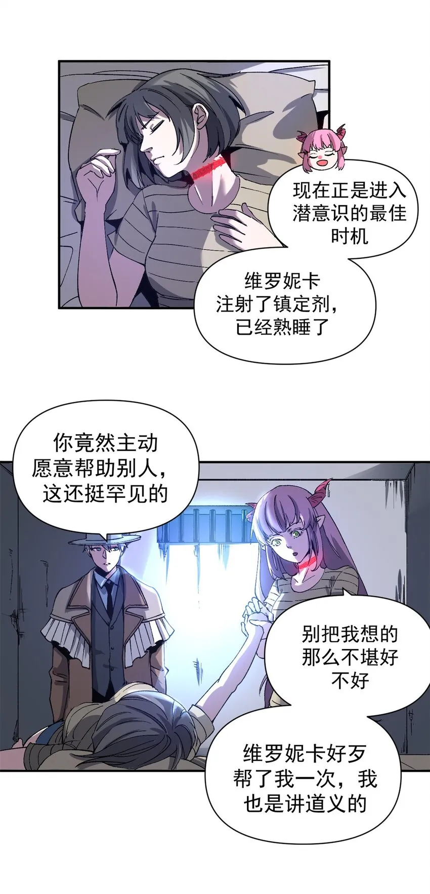 看守魔女们的典狱长漫画免费阅读下拉漫画,05 维罗妮卡的内心世界2图