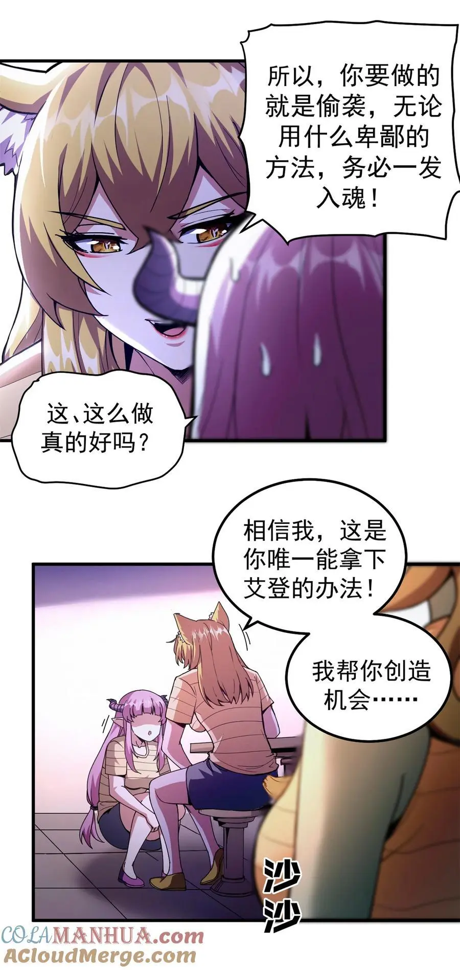 看守魔女们的典狱长漫画免费阅读下拉漫画,56 天道好轮回1图