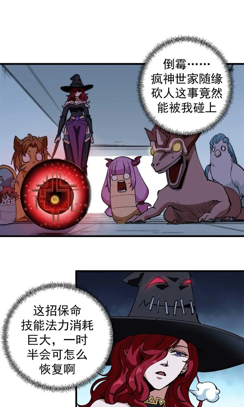 看守魔女们的典狱长漫画,42 绝版按摩大法1图