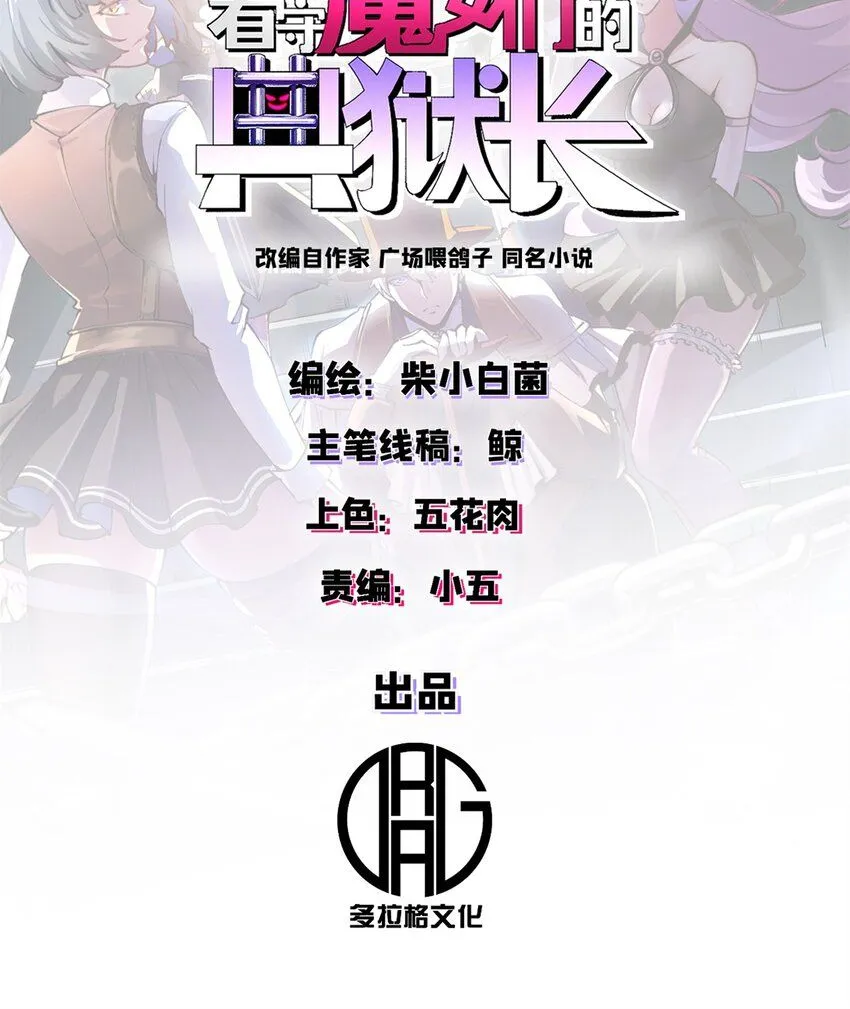 看守魔女们的典狱长漫画,40 狐媚术，欲乱情迷1图