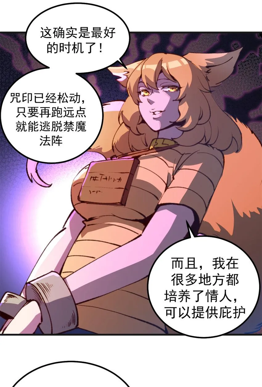 看守魔女们的典狱长漫画免费阅读下拉漫画,30 逃狱的邀请1图